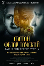 «Тайна сибирского старца»: в Пскове состоится премьера «документалки» о Фёдоре Томском