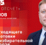 Начинается видеотрансляция программы «Обратный отсчет» с Игорем Соповым - Pln-Pskov.Ru