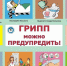 Напоминаем о правилах защиты от гриппа и ОРВИ                      - Министерство транспорта и дорожного хозяйства