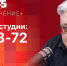 Начинается видеотрансляция программы «Особое мнение» с Валерией Гарбузовым - Pln-Pskov.Ru