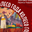 Выставку графики Ларисы Гордеевой «Колесо года» откроют в Пскове 21 декабря - Pln-Pskov.Ru