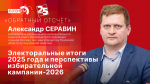 Начинается видеотрансляция программы «Обратный отсчет» с Александром Серавиным