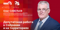 Начинается видеотрансляция программы «Гайд-парк» с Олегом Савельевым - Pln-Pskov.Ru