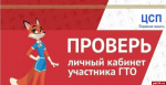 Центр спортивной подготовки напоминает о необходимости проверить результаты ГТО до 31 декабря