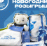 Новогодний розыгрыш проводят Волонтёры Победы в Пскове - Pln-Pskov.Ru