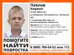 В Псковской области пропал 12-летний подросток Кирилл Павлов