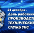Сегодня работники производственно-технических служб уголовно-исполнительной системы отмечают профессиональный праздник - УФСИН