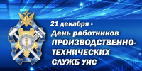 Сегодня работники производственно-технических служб уголовно-исполнительной системы отмечают профессиональный праздник - УФСИН