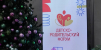 Детско-родительский форум прошел в Пскове - Псковская правда