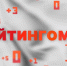 Рейтингомер: премия от Мишустина, плачущий чиновник и бизнесвумен на скамье подсудимых. ВИДЕО - Pln-Pskov.Ru