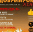 «Отборочник» для участия в псковском фестивале «Добрый рок» состоится 31 января - Pln-Pskov.Ru