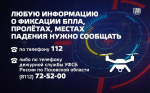 В Псковской области отменен режим беспилотной опасности