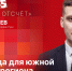 Начинается видеотрансляция программы «Обратный отсчет» с Андреем Беляевым - Pln-Pskov.Ru