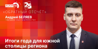 Начинается видеотрансляция программы «Обратный отсчет» с Андреем Беляевым - Pln-Pskov.Ru