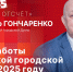 Начинается видеотрансляция программы «Обратный отсчет» с Александром Гончаренко - Pln-Pskov.Ru
