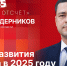 Начинается видеотрансляция программы «Обратный отсчет» с Михаилом Ведерниковым - BusinessPskov.Ru