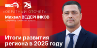 Начинается видеотрансляция программы «Обратный отсчет» с Михаилом Ведерниковым - BusinessPskov.Ru