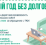 Пени спишут псковичам при оплате долгов за вывоз ТКО до 29 декабря - Pln-Pskov.Ru