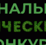 Стартовал конкурс на соискание премии за достижения в развитии российской органической продукции!                      - Министерство сельского хозяйства