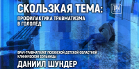 Скользкая тема: профилактику травматизма в гололёд обсудят в медиацентре ПАИ - InformPskov.Ru