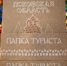 Фото из канала ТИЦ Псковской области на платформе MAX - InformPskov.Ru