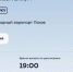 Скриншот онлайн-табло аэропорта Внуково - InformPskov.Ru