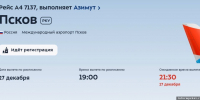 Скриншот онлайн-табло аэропорта Внуково - InformPskov.Ru