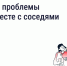 Коллективная заявка на «Госуслуги. Дом» поможет ускорить решение вопросов по дому с управляющими компаниями - Псковская правда