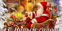 Поздравление с Новым годом и Рождеством! - Союз пенсионеров России