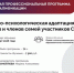 Объявлен набор на дополнительную профессиональную программу повышения квалификации «Социально-психологическая адаптация участников и членов семей участников СВО» - Псковская епархия