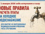 Порядок оплаты холодной воды изменился в России: объясняем новые правила в карточках
