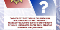 Росгвардия разъяснила правила покупки многозарядного гладкоствольного оружия - Росгвардия