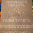Дарим ПАПКУ ТУРИСТА до конца недели! - Информационный туристский центр