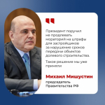 Президент России Владимир Путин озвучил ряд поручений, которые уже начало выполнять Правительство РФ