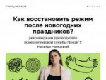 Как после праздников войти в режим «продуктивной работы», рассказала психолог