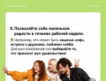 Как после праздников войти в режим «продуктивной работы», рассказала психолог