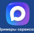 Примеры сервисов отрасли туризма в МАХ                      - Министерство туризма
