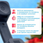 Не дайте мошенникам испортить праздник!                     