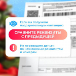 Не дайте мошенникам испортить праздник!                     