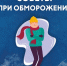 Морозный удар: как распознать обморожение и что делать? - МЧС Псковской области