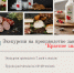 Приглашаем познакомиться с производством торговой марки "Красное знамя" - Информационный туристский центр