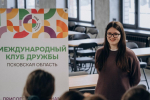 Школьники из Абхазии изучают молодёжные возможности Псковской области
