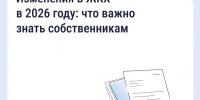 Важно знать – ключевые изменения в сфере ЖКХ в 2026 году - InformPskov.Ru