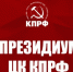 https//www.tatkprf.ru/images/undefined/1_cn1qhxs-2_p65435.jpg - КПРФ