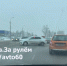 ДТП произошло на улице Леона Поземского в Пскове - Pln-Pskov.Ru