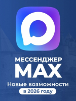 Мессенджер MAX