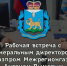 Михаил Ведерников назвал наиболее значимое событие в рамках газификации Псковской области - Pln-Pskov.Ru