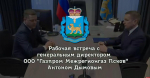 Михаил Ведерников назвал наиболее значимое событие в рамках газификации Псковской области