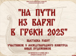 Юная псковичка нарисовала княгиню Ольгу и стала лауреатом международного конкурса