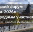 Открыта регистрация на Всероссийский форум «Здравница-2026» в Псковской области - BusinessPskov.Ru